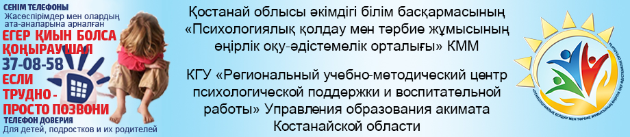 Региональный учебно-методический центр психологической поддержки и воспитательной работы